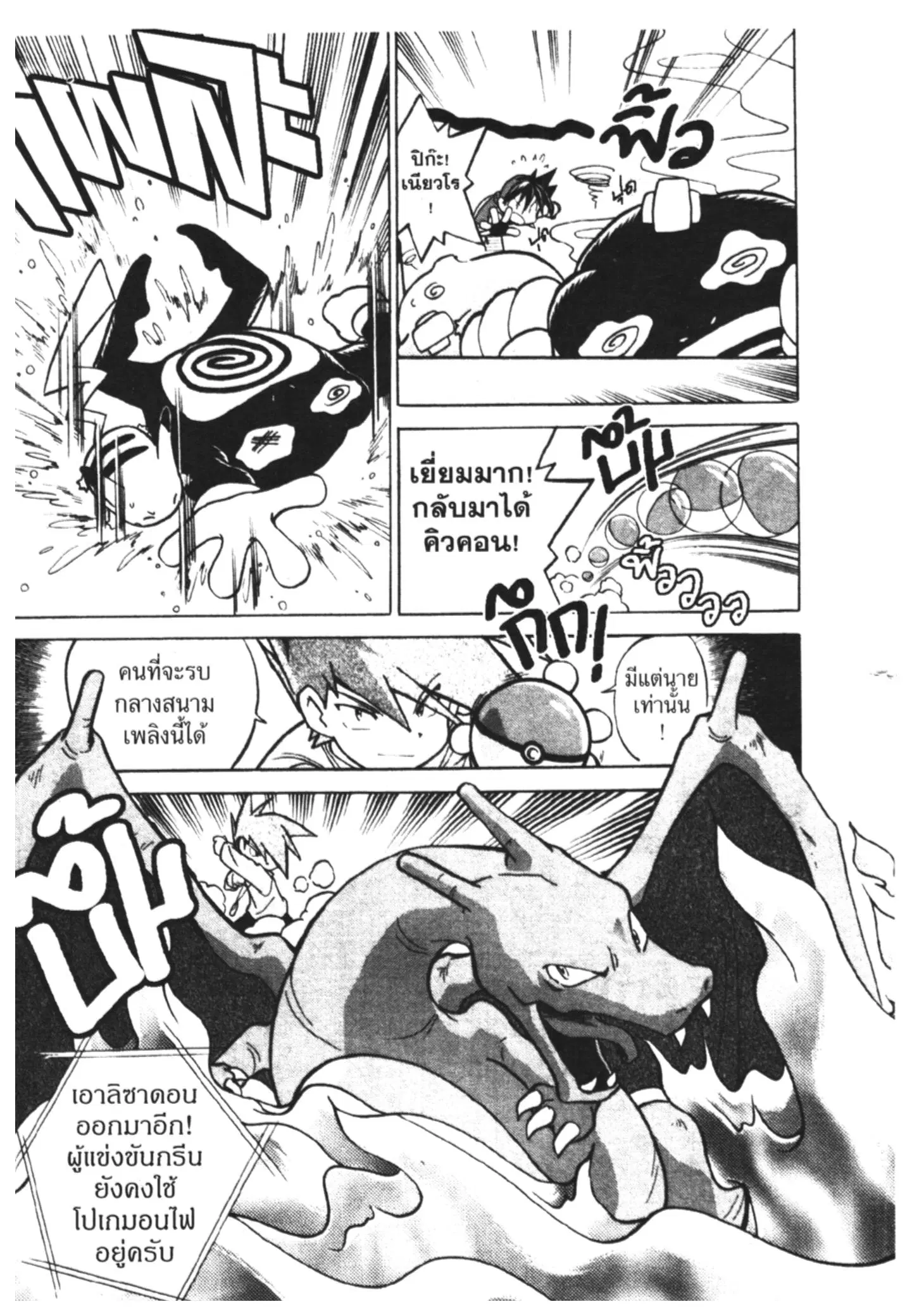 Pokémon ตอนที่ 40 หน้า 27