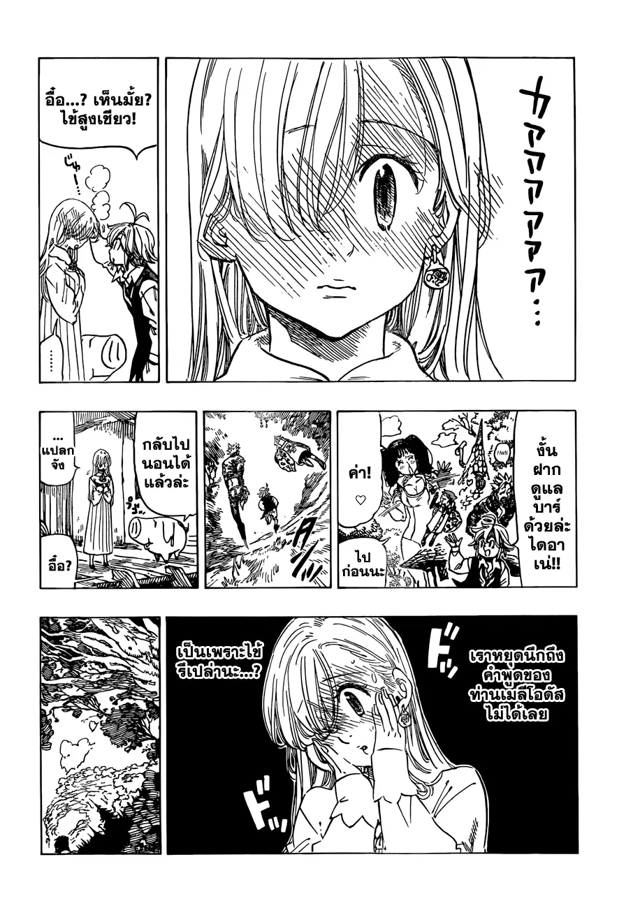 Nanatsu no Taizai ตอนที่ 53 หน้า 4