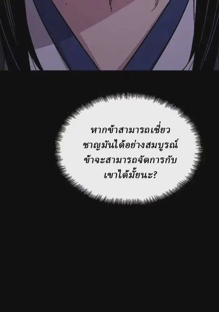 Reborn As The Heavenly Demon ตอนที่ 64 หน้า 15