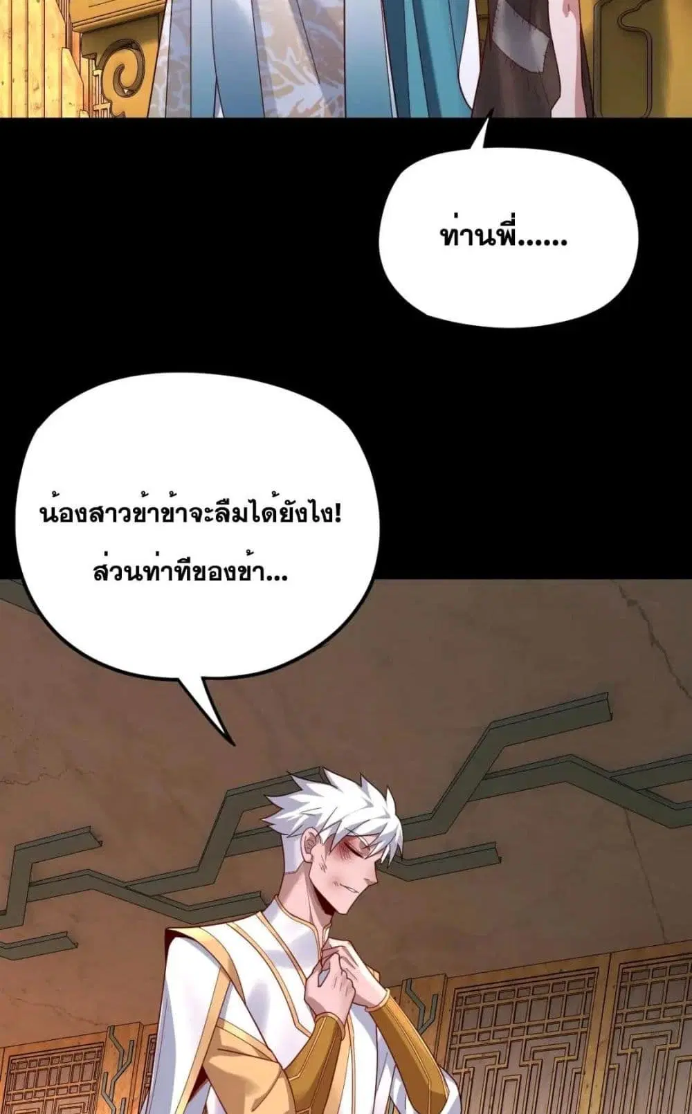 Villain is here ตอนที่ 107 หน้า 5