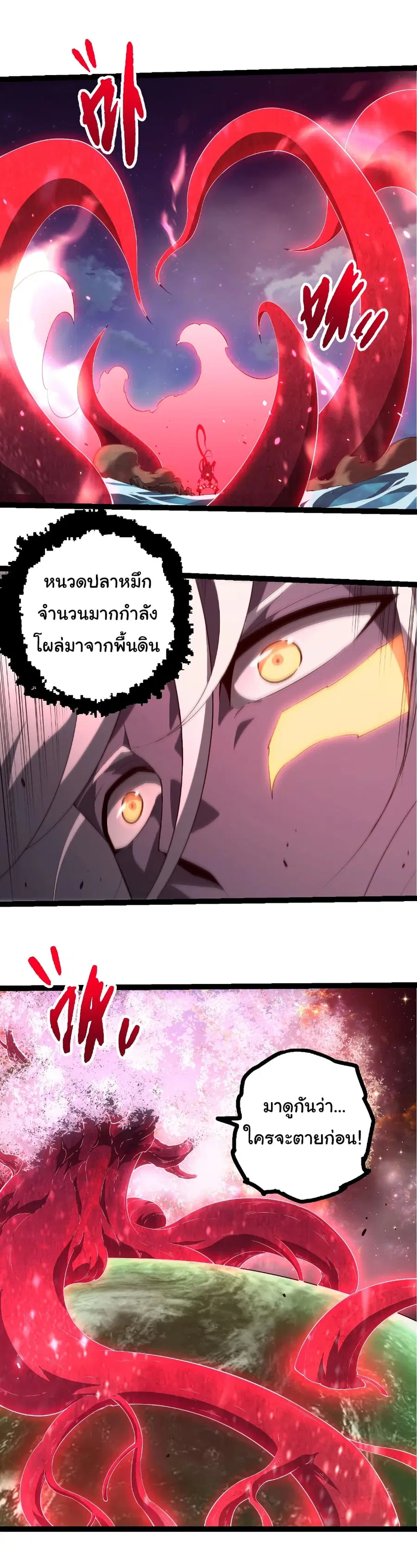 Evolution from the Big Tree ตอนที่ 451 หน้า 26