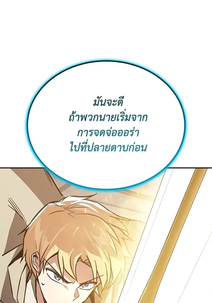 The Lazy Lord Masters the Sword ตอนที่ 117 หน้า 52