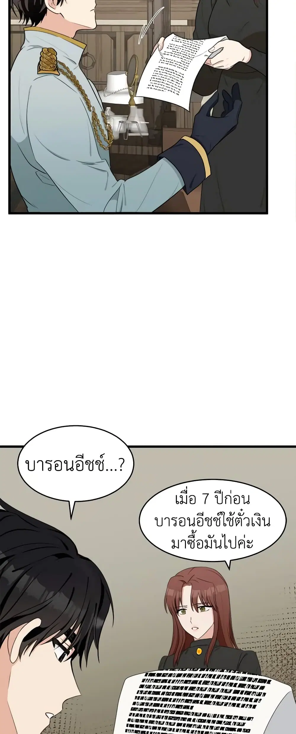 The Villainess Lives Again ตอนที่ 20 หน้า 6