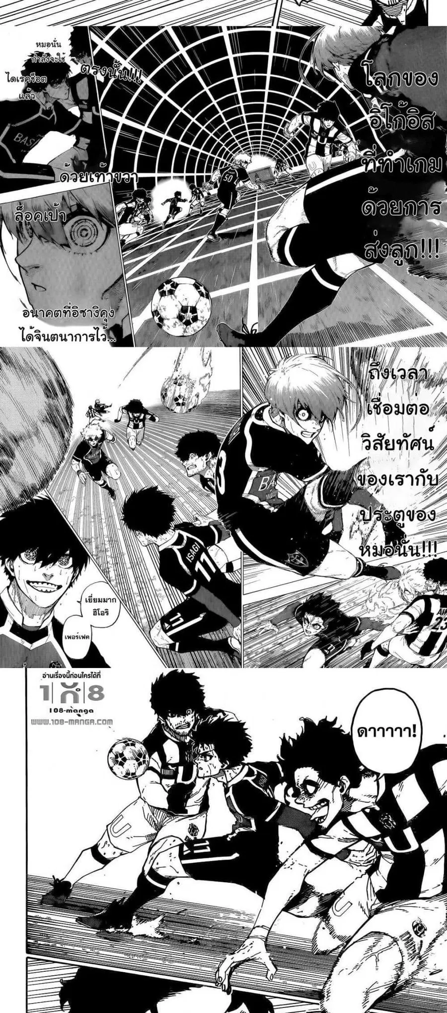 Blue lock ตอนที่ 234 หน้า 6