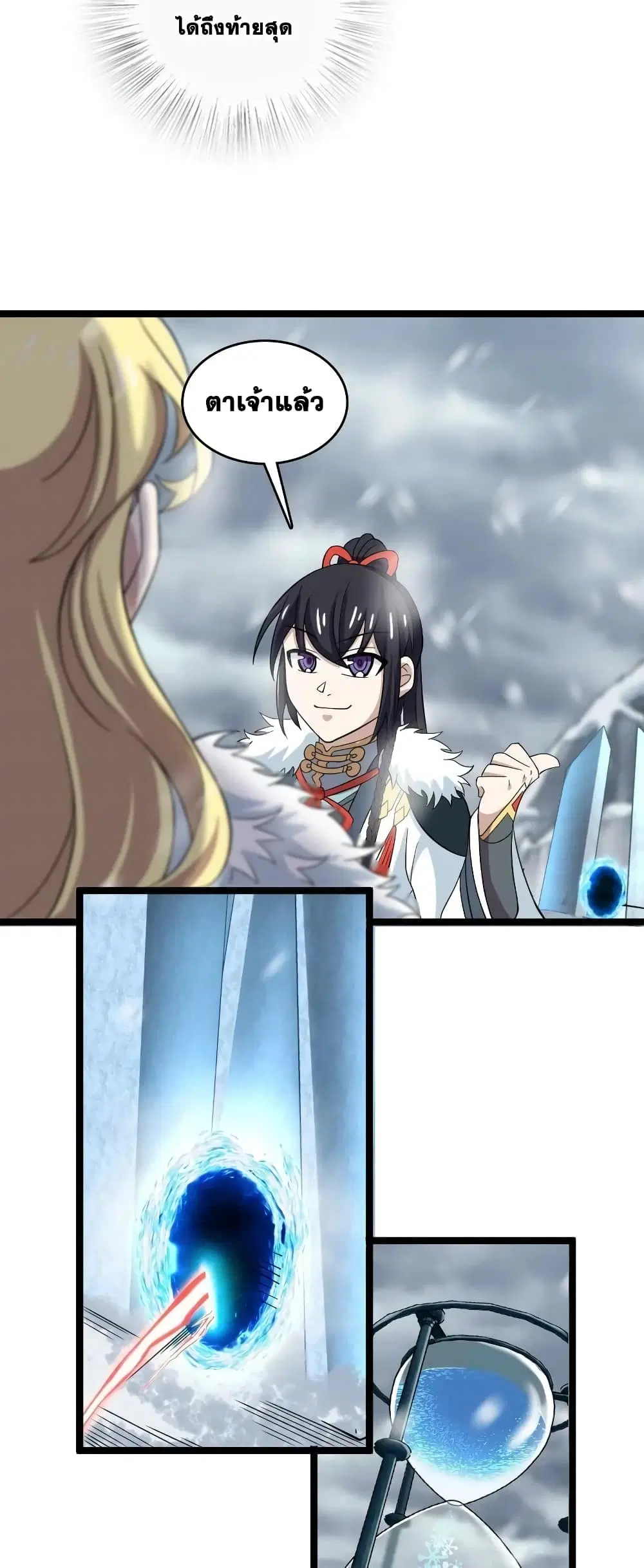 The Martial Emperor’s Life After Seclusion ตอนที่ 174 หน้า 30