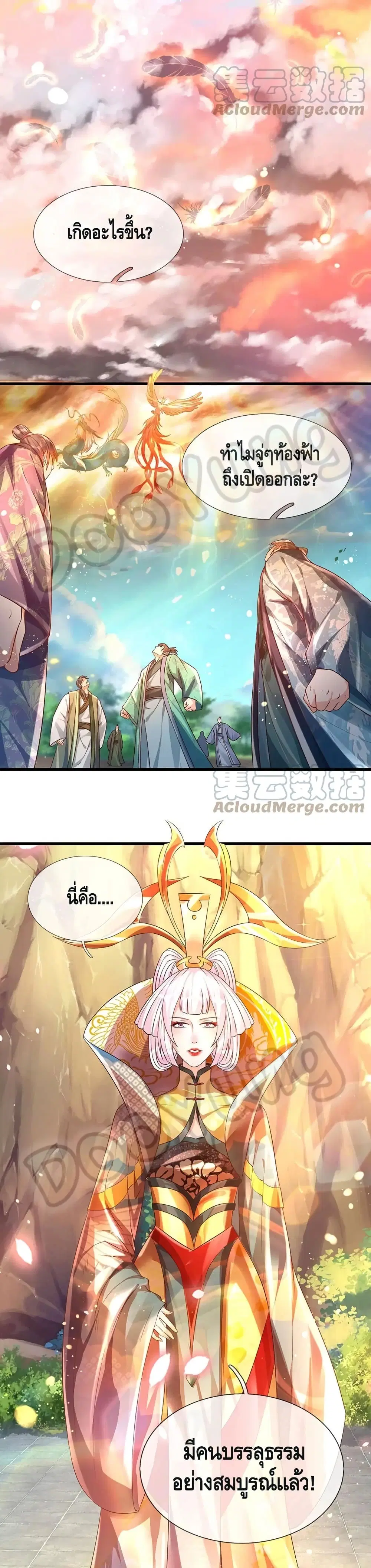 Opening to Supreme Dantian ตอนที่ 68 หน้า 8