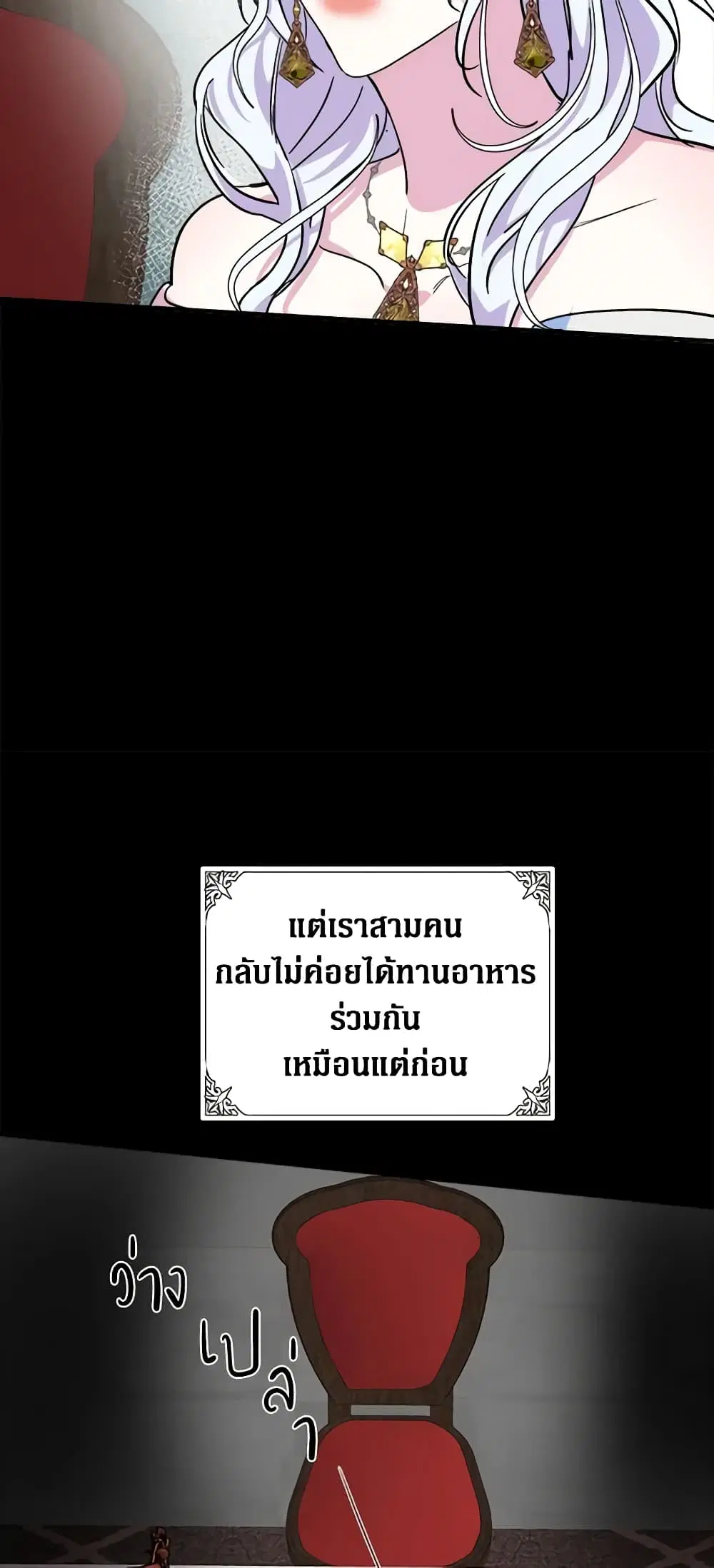 The Villainess Lives Again ตอนที่ 86 หน้า 32