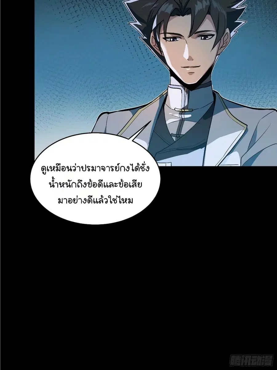 Legend of Star General ตอนที่ 108 หน้า 4