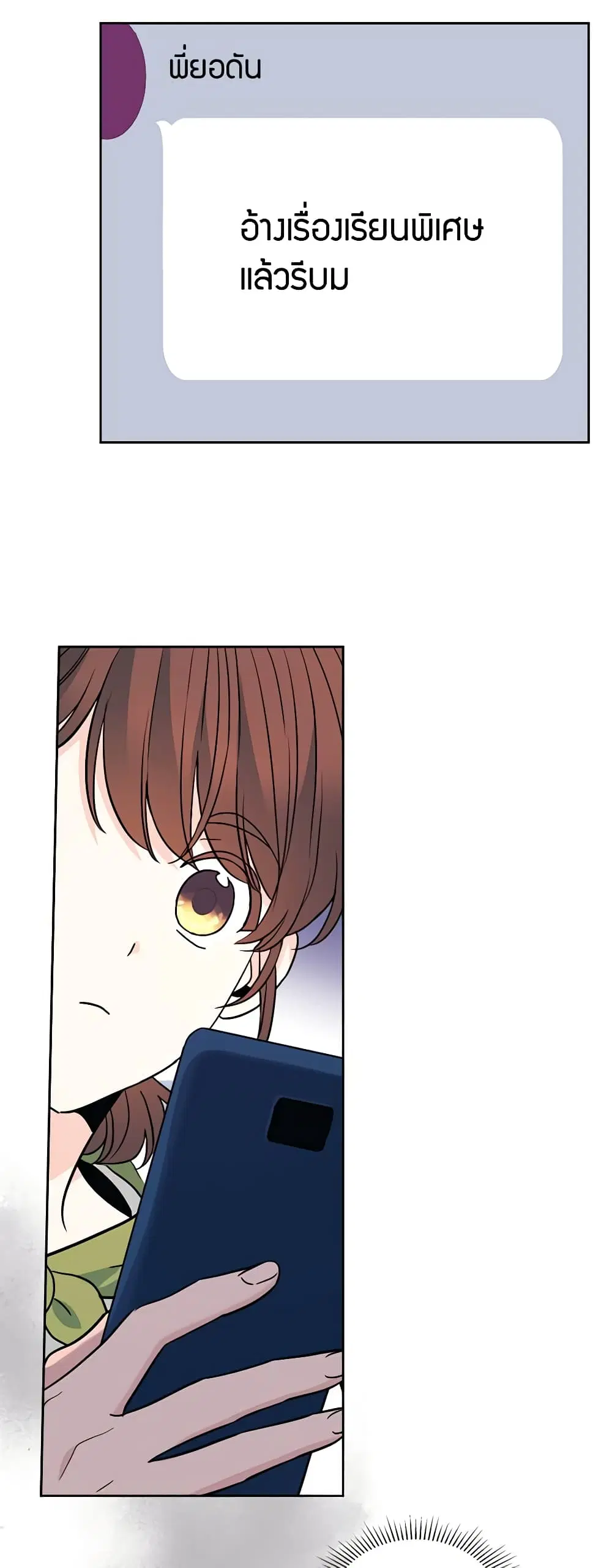 My Life as an Internet Novel ตอนที่ 179 หน้า 34