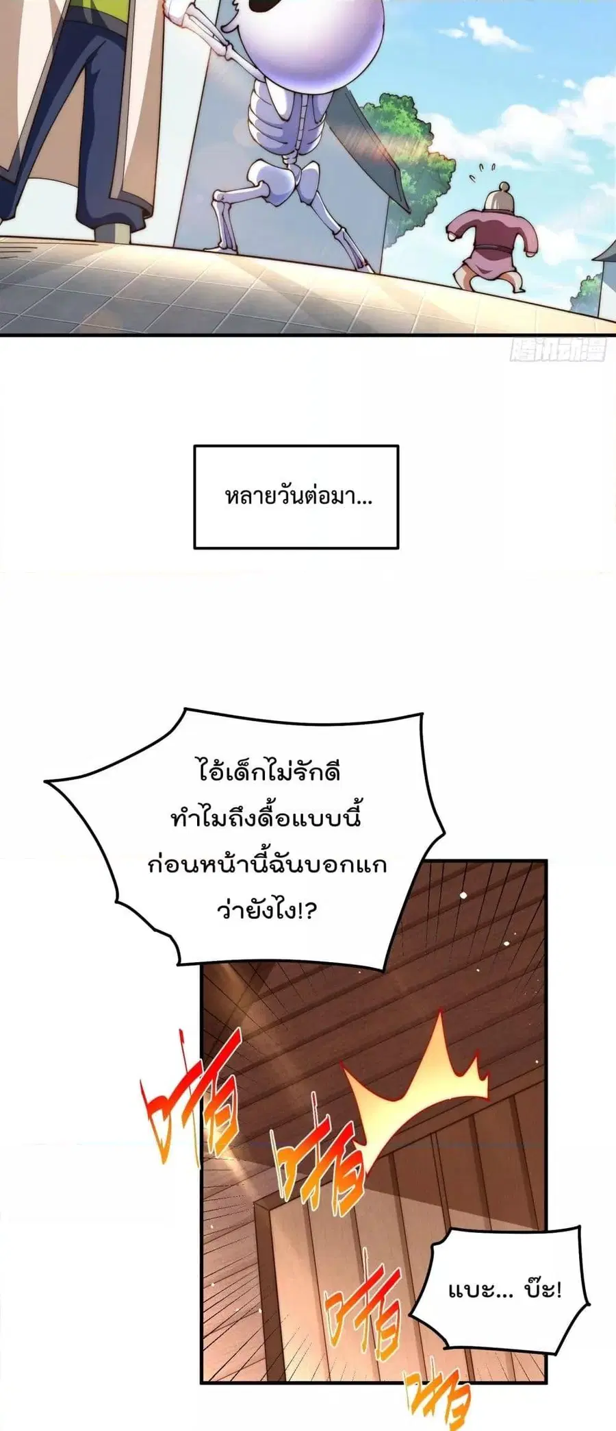 Who is your Daddy ตอนที่ 272 หน้า 33