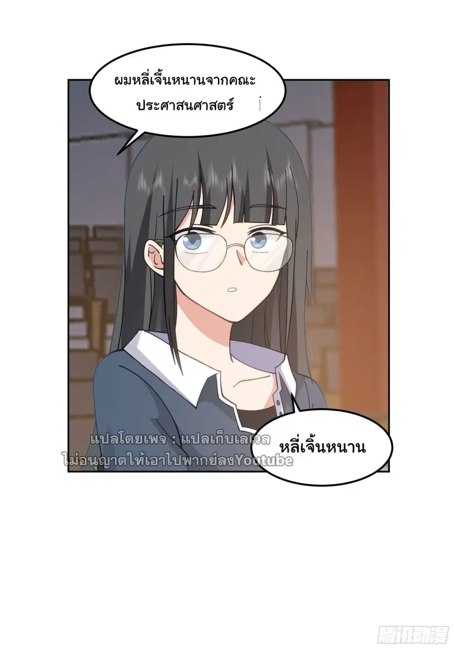 I Really Don’t Want to be Reborn ตอนที่ 36 หน้า 12