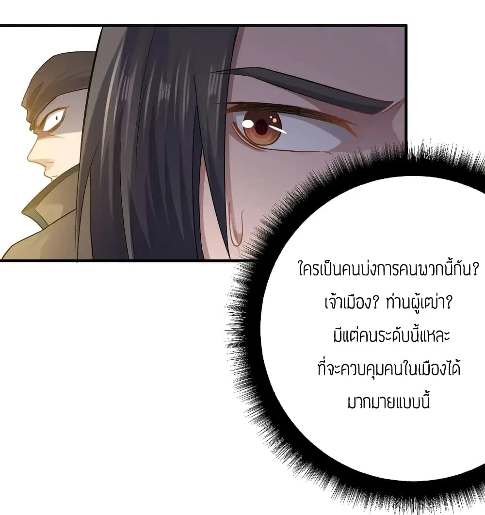 Super Warrior in Another World ตอนที่ 85 หน้า 11