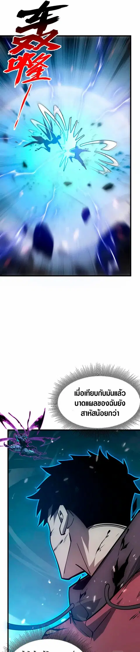 Rise From The Rubble ตอนที่ 147 หน้า 4