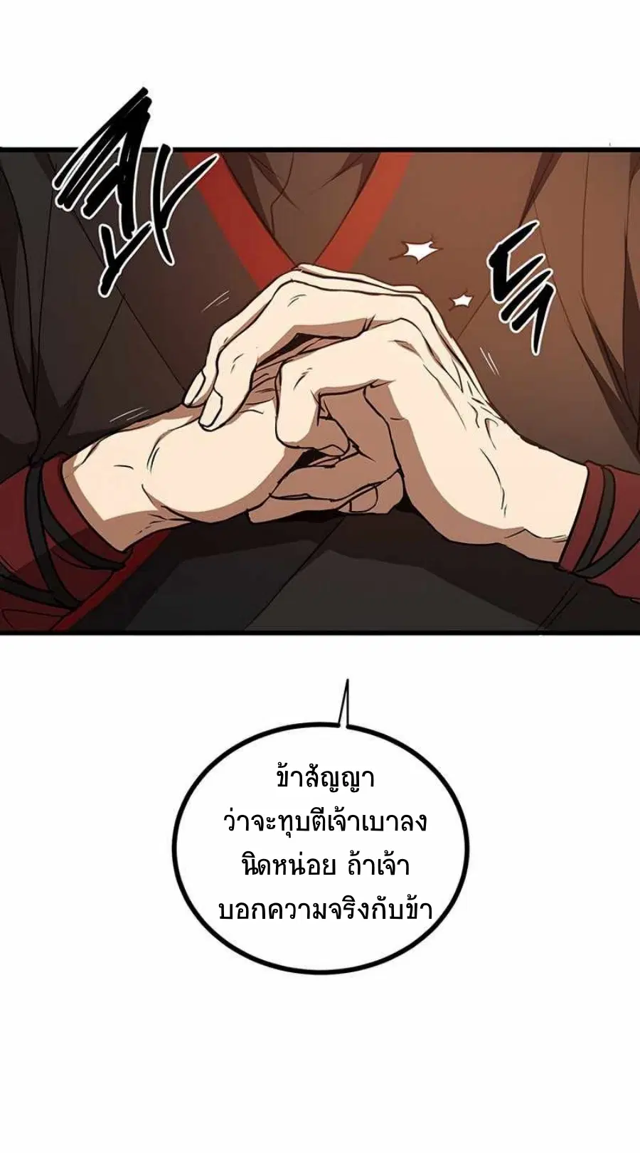 Path of the Shaman ตอนที่ 71 หน้า 9