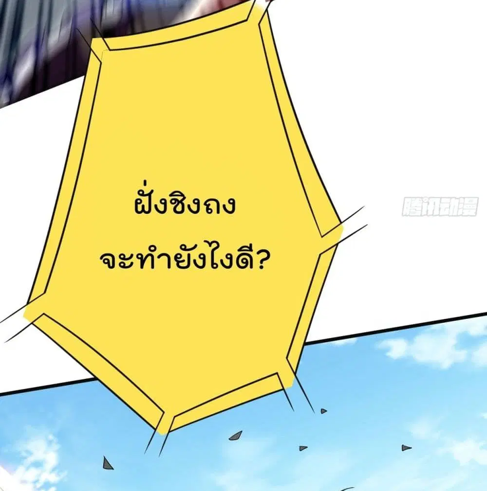 My Disciples Harem is Immortal ตอนที่ 90 หน้า 16