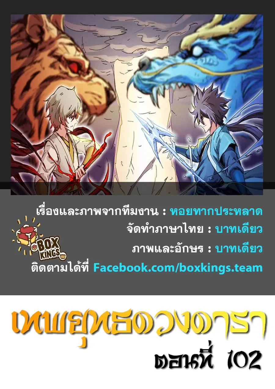Star Martial God Techniquer ตอนที่ 102 หน้า 1