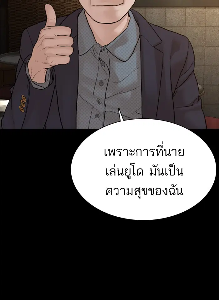 How to Fight ตอนที่ 95 หน้า 64