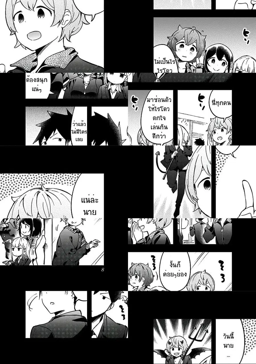 Aharen-san wa Hakarenai ตอนที่ 68 หน้า 6