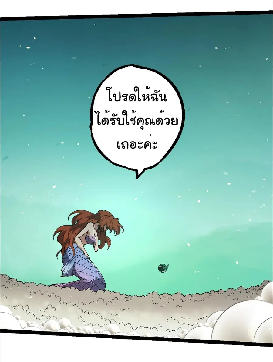 Evolution from the Big Tree ตอนที่ 242 หน้า 22