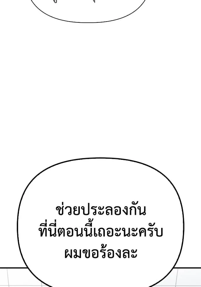 Superhuman Battlefield เกมของยอดมนุษย์ ตอนที่ 119 หน้า 25