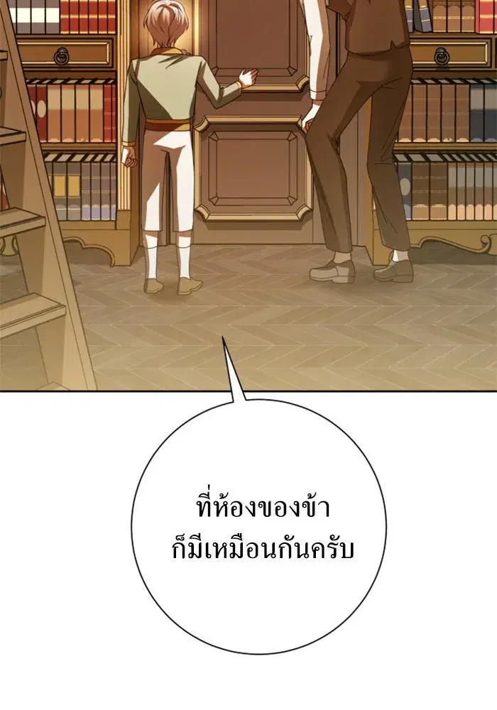 Your Throne ตอนที่ 132 หน้า 133