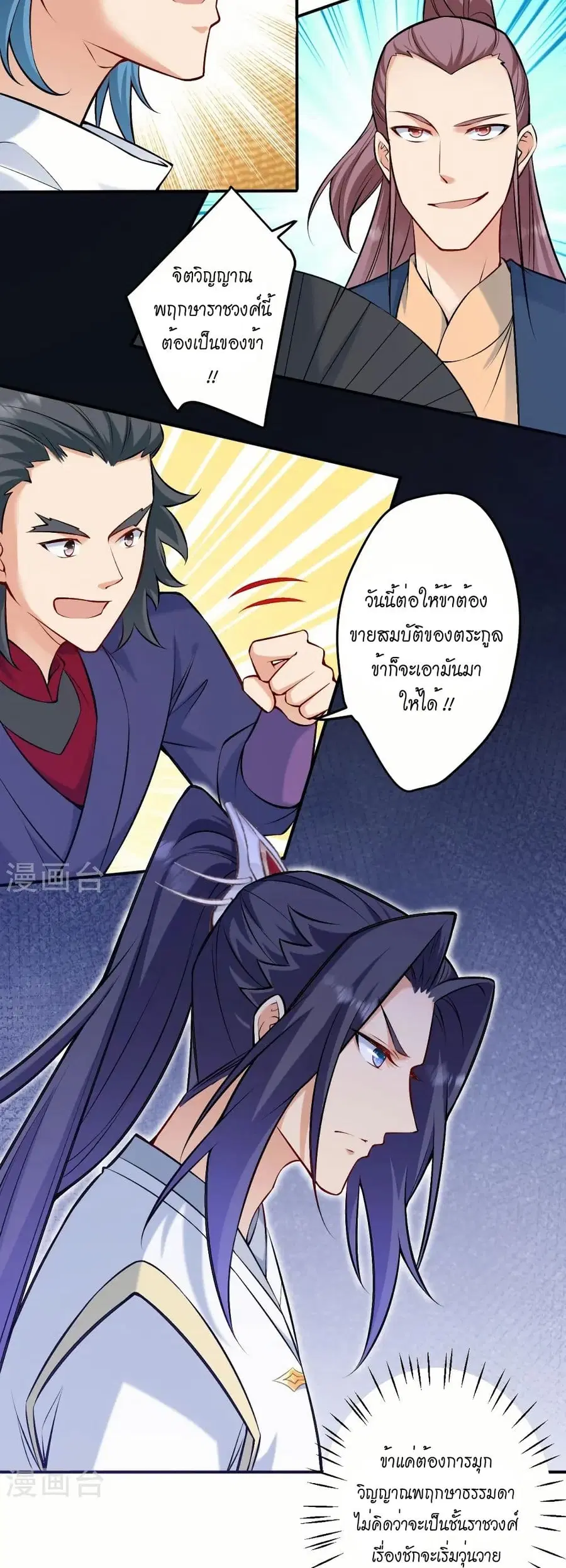Against the Gods ตอนที่ 598 หน้า 31