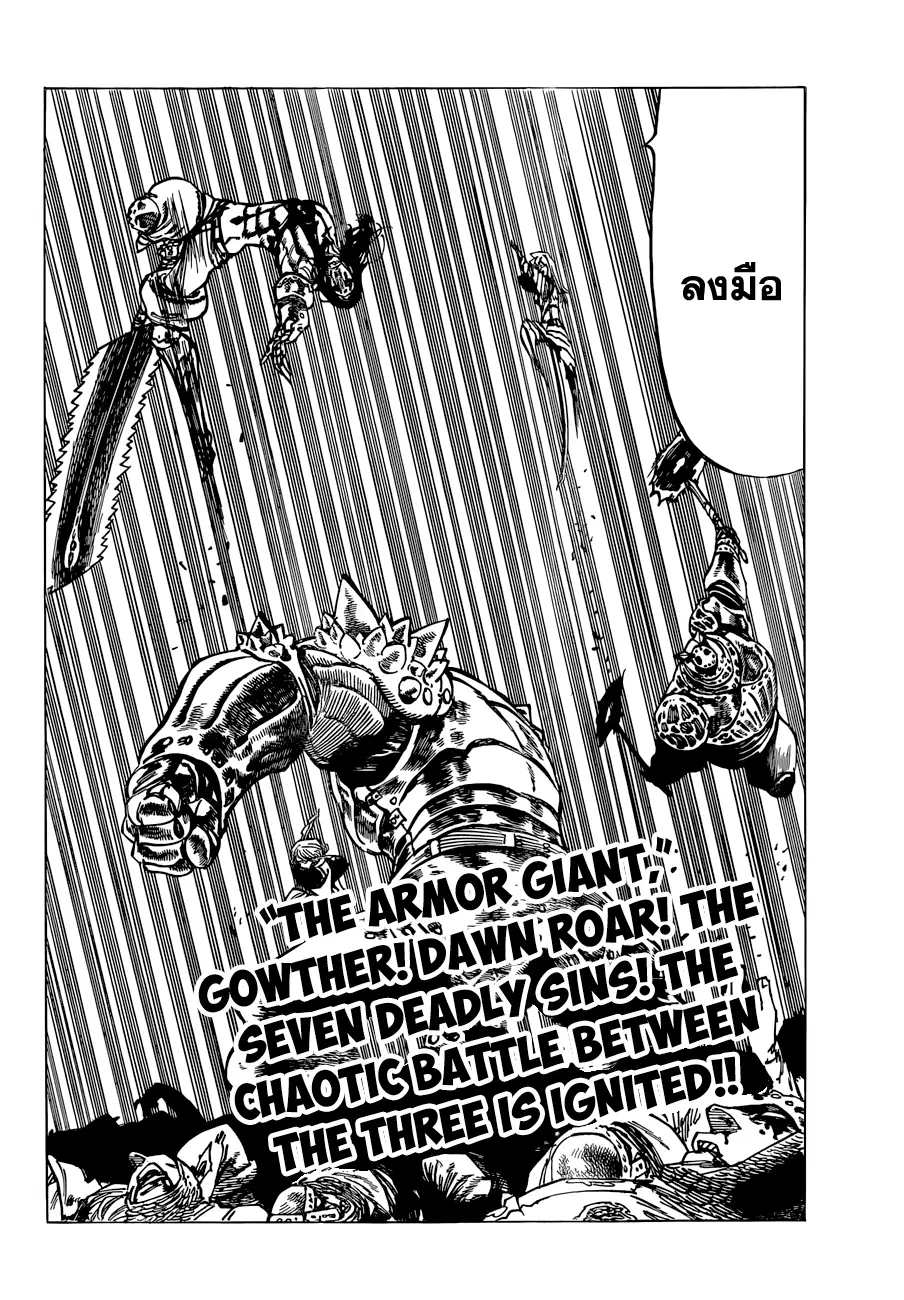 Nanatsu no Taizai ตอนที่ 53 หน้า 20