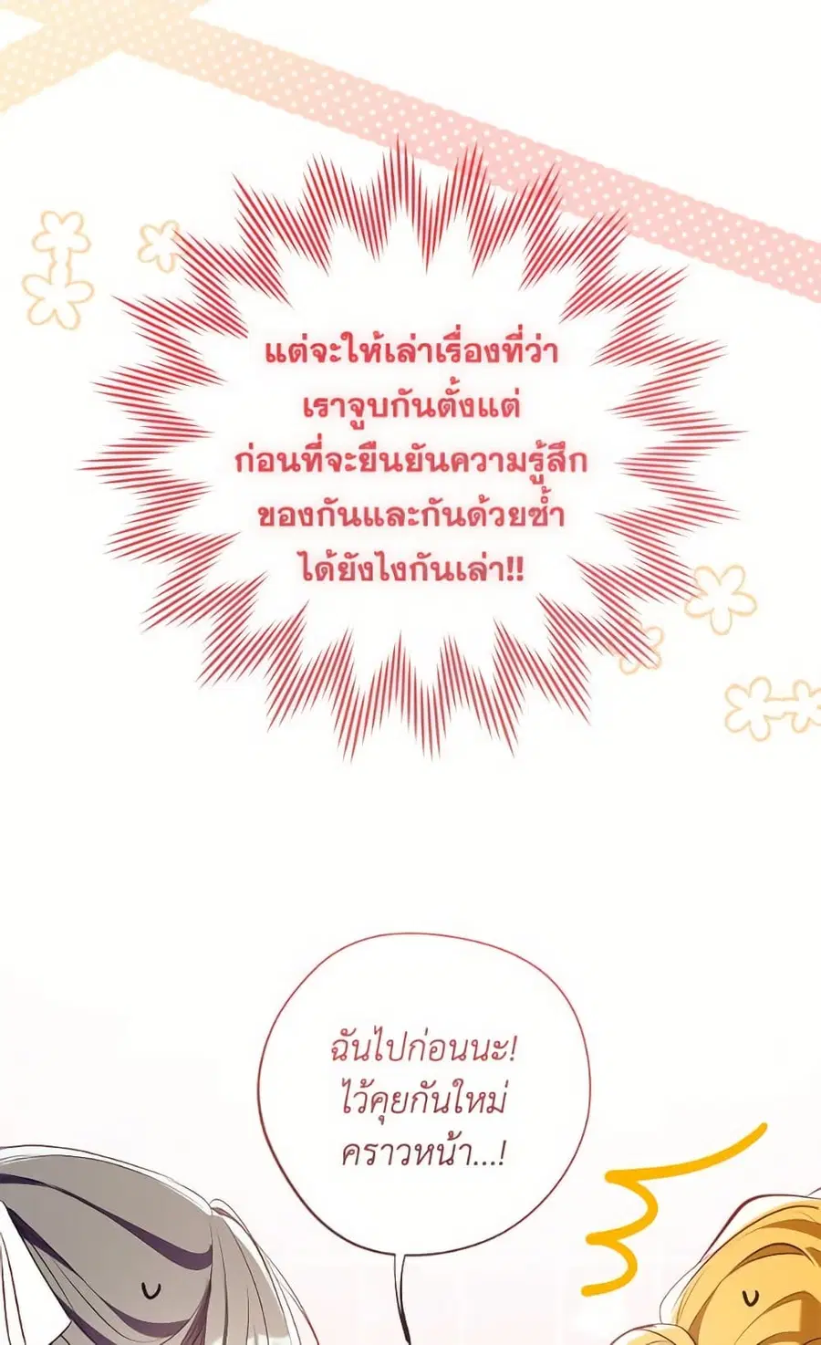 Can We Become a Family? ตอนที่ 139 หน้า 76