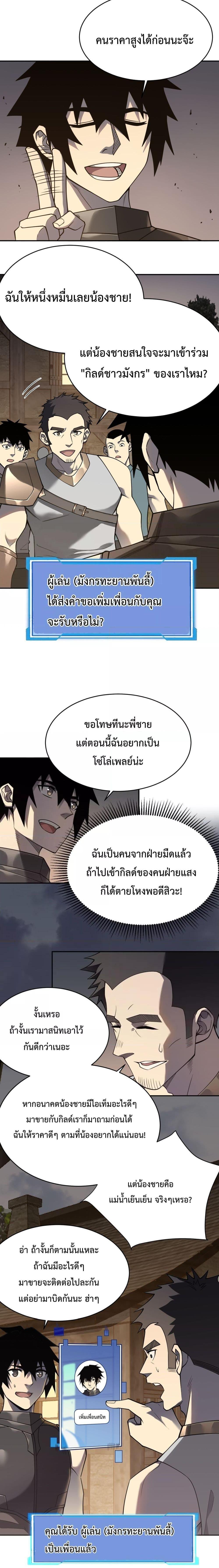I am the Server’s Adversary ผมคือศัตรูตัวร้ายของเซิร์ฟเวอร์ ตอนที่ 3 หน้า 22