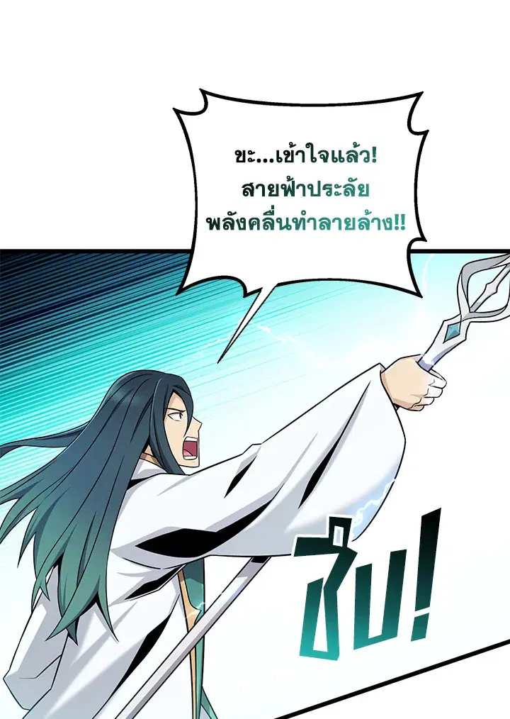 Arcane Sniper ตอนที่ 186 หน้า 84