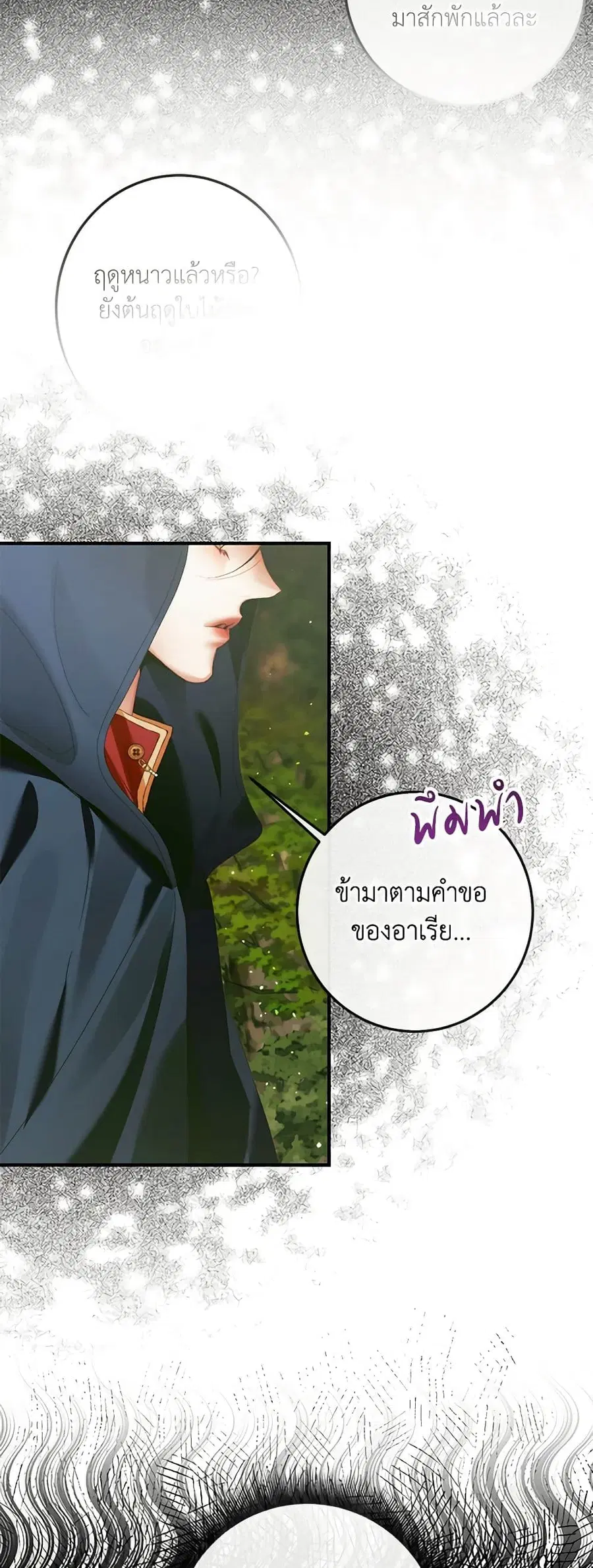 Becoming The Villain’s Family ตอนที่ 138 หน้า 2