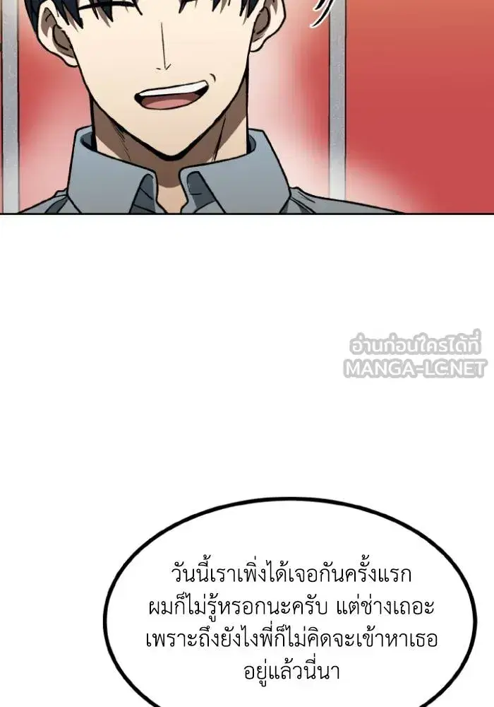 King of the Octagon ตอนที่ 94 หน้า 81