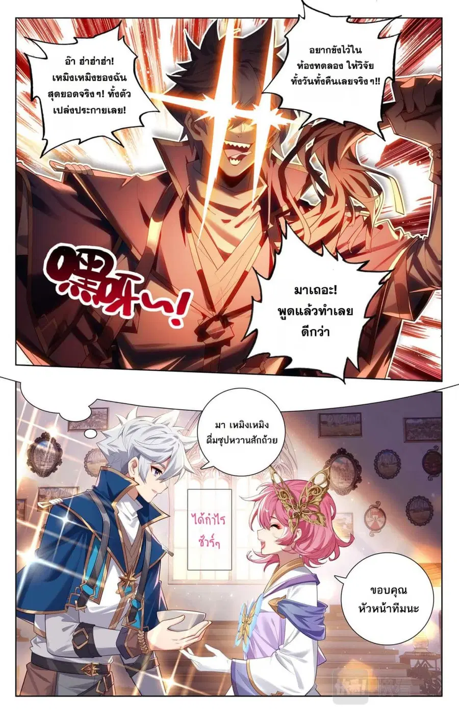 Absolute Resonance ตอนที่ 140 หน้า 5