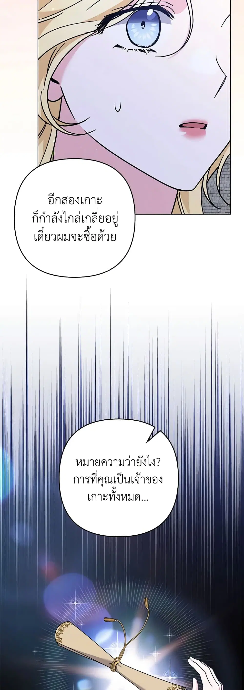 What It Means to Be You ตอนที่ 143 หน้า 39