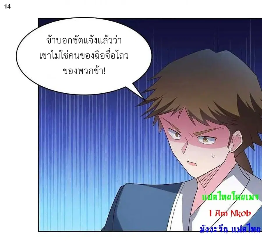 Above All Gods ตอนที่ 217 หน้า 16