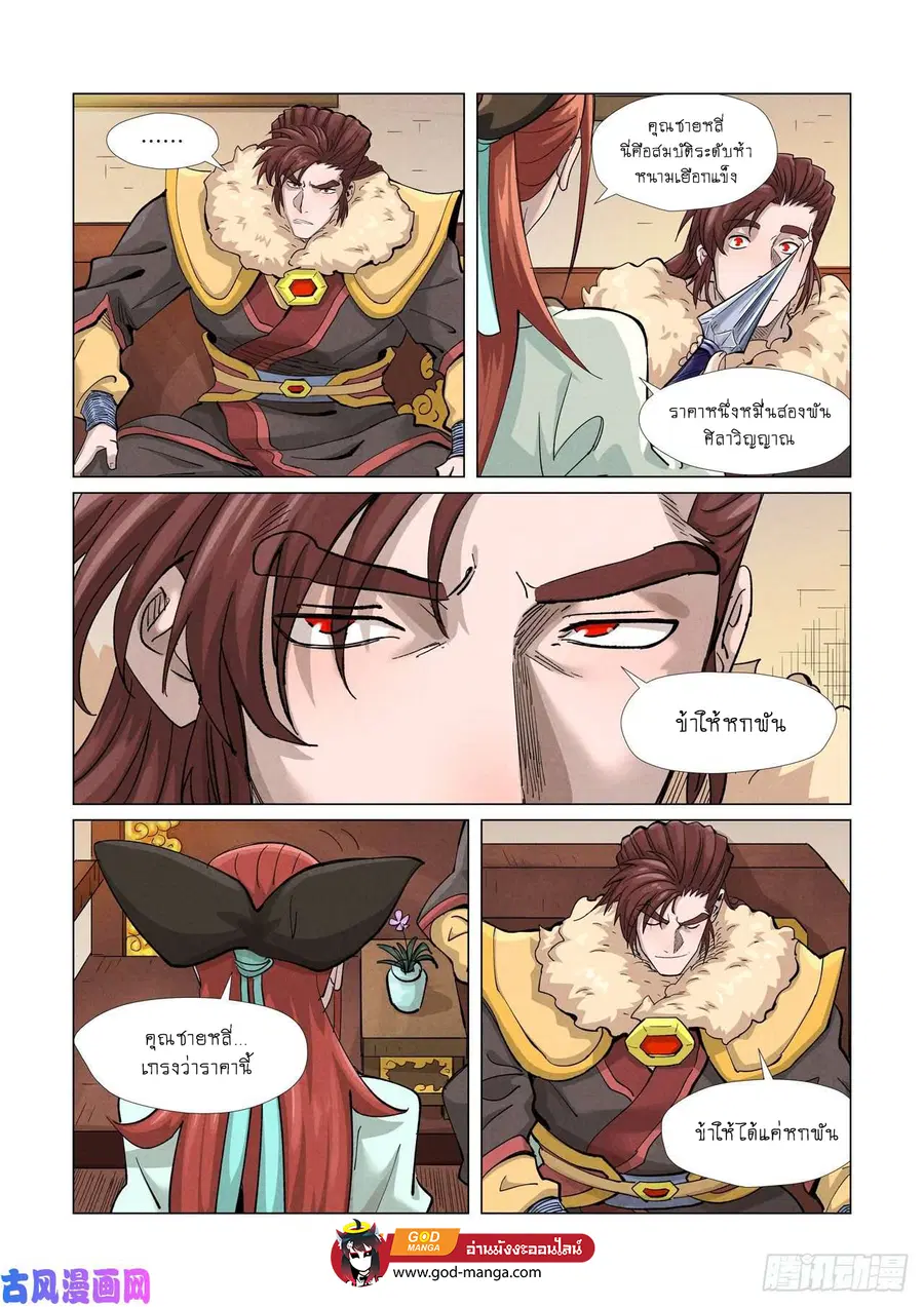 Tales of Demons and Gods ตอนที่ 367 หน้า 16