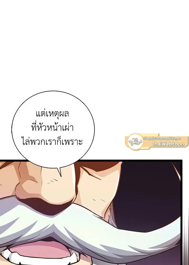 Arcane Sniper ตอนที่ 181 หน้า 110