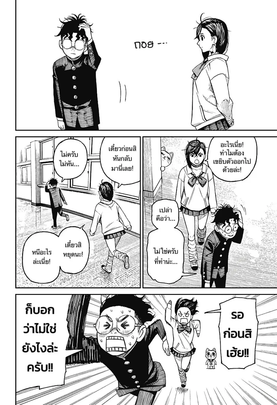Dandadan ตอนที่ 12 หน้า 12
