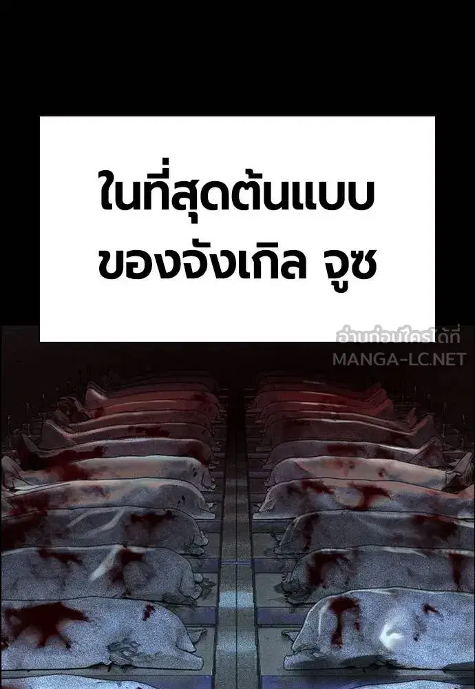 Jungle Juice ตอนที่ 171 หน้า 164