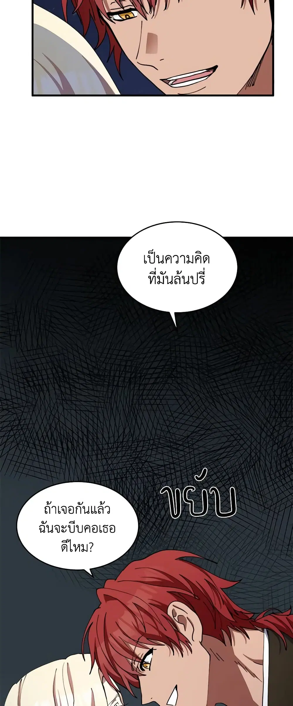 The Villainess Lives Again ตอนที่ 67 หน้า 27
