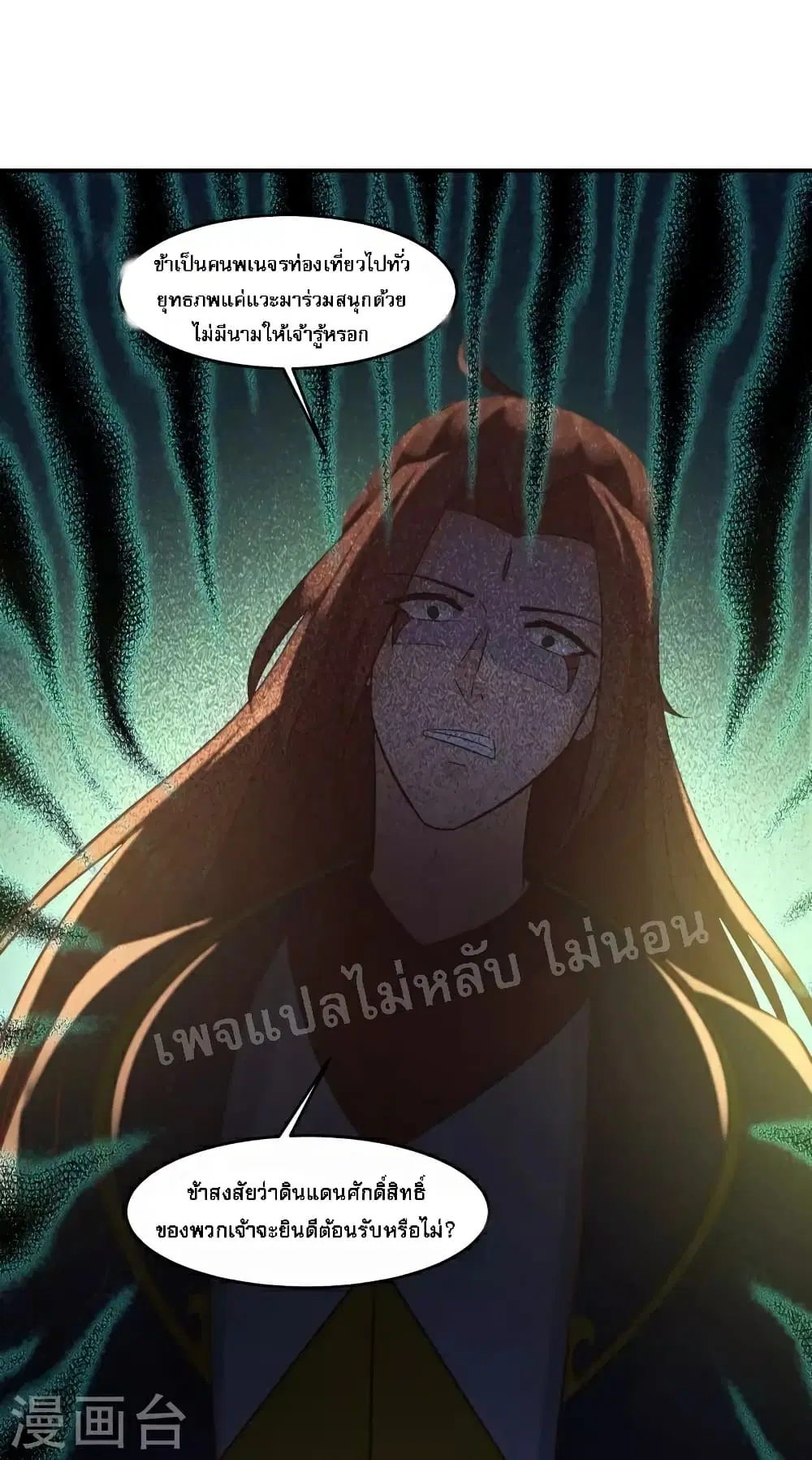 My Harem is All Female Students ตอนที่ 41 หน้า 6