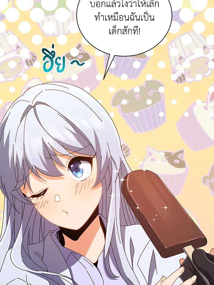 Necromancer Academy’s Genius Summoner ตอนที่ 13 หน้า 46