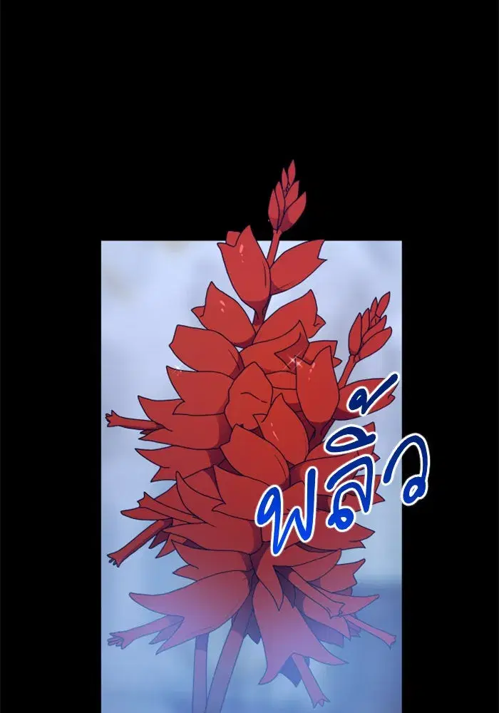 Your Throne ตอนที่ 81 หน้า 82