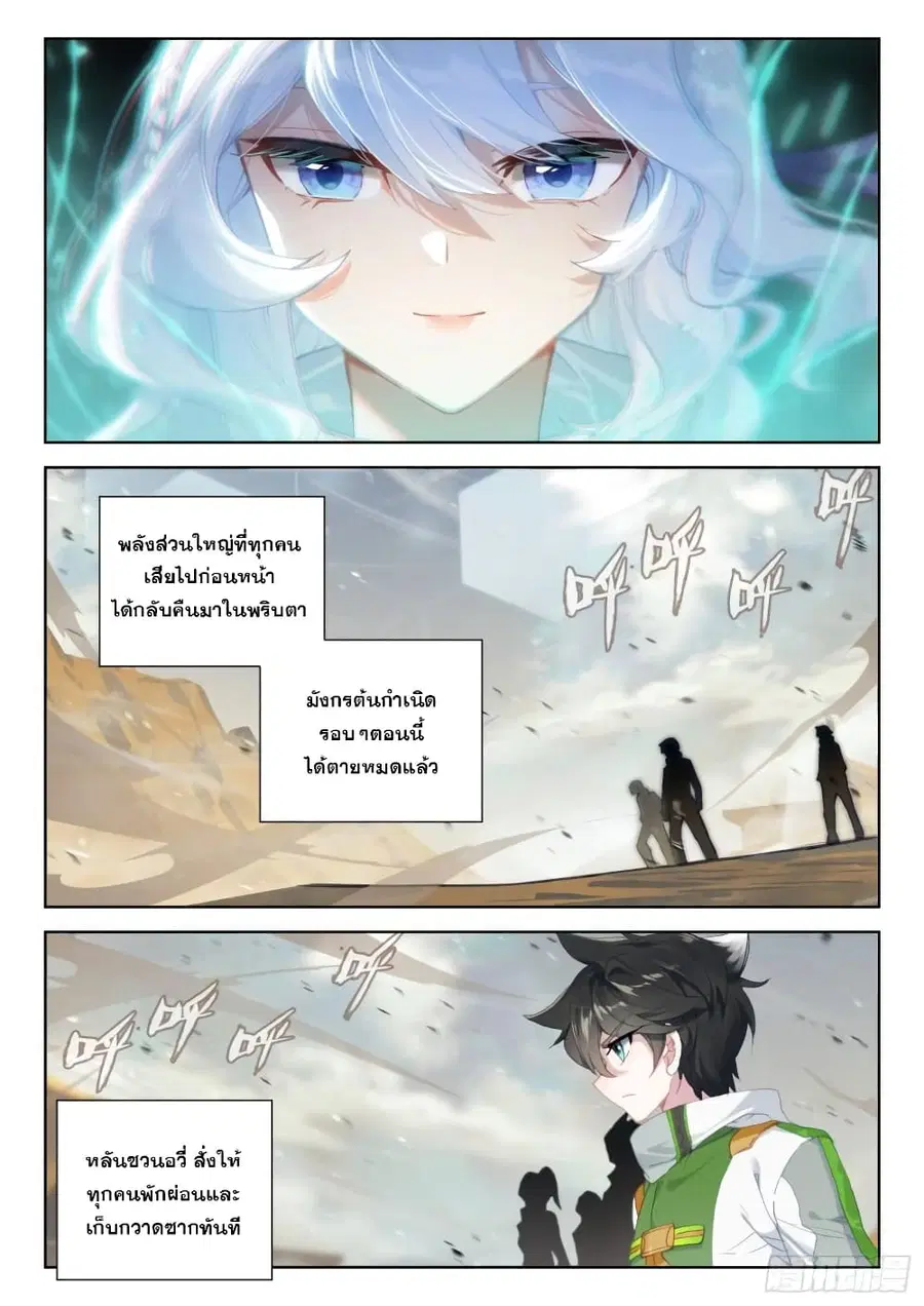 Douluo Dalu IV ตอนที่ 302 หน้า 18