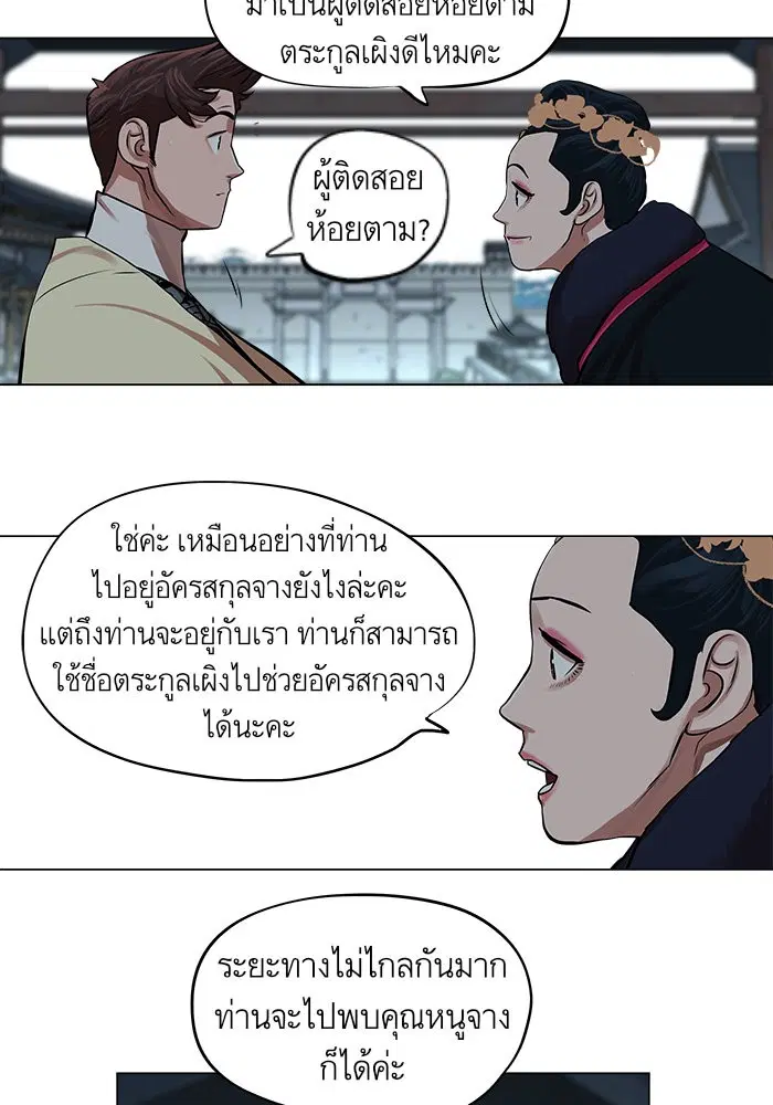 Escort Warrior ตอนที่ 73 หน้า 15