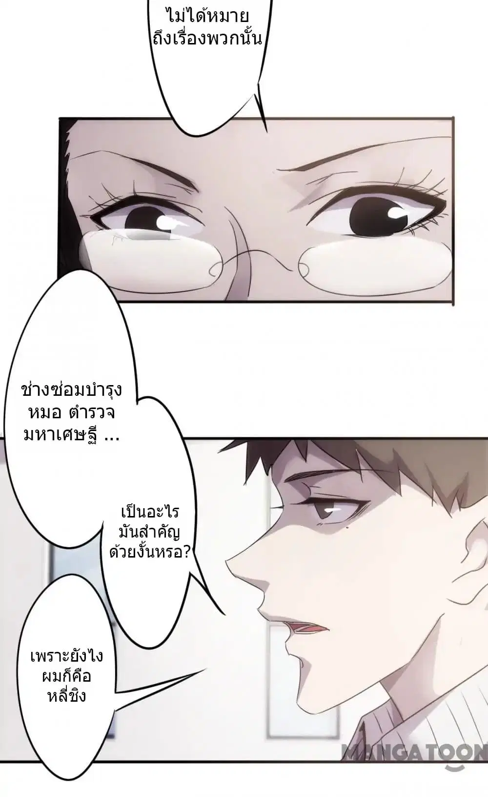 Strongest Worker ตอนที่ 50 หน้า 5