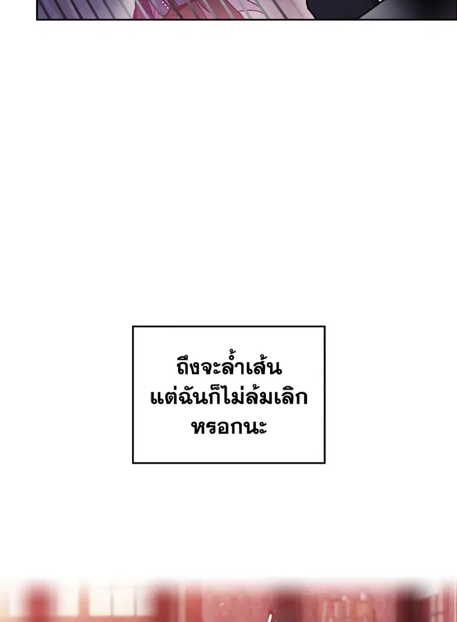Death Is The Only Ending For The Villainess ตอนที่ 81 หน้า 12