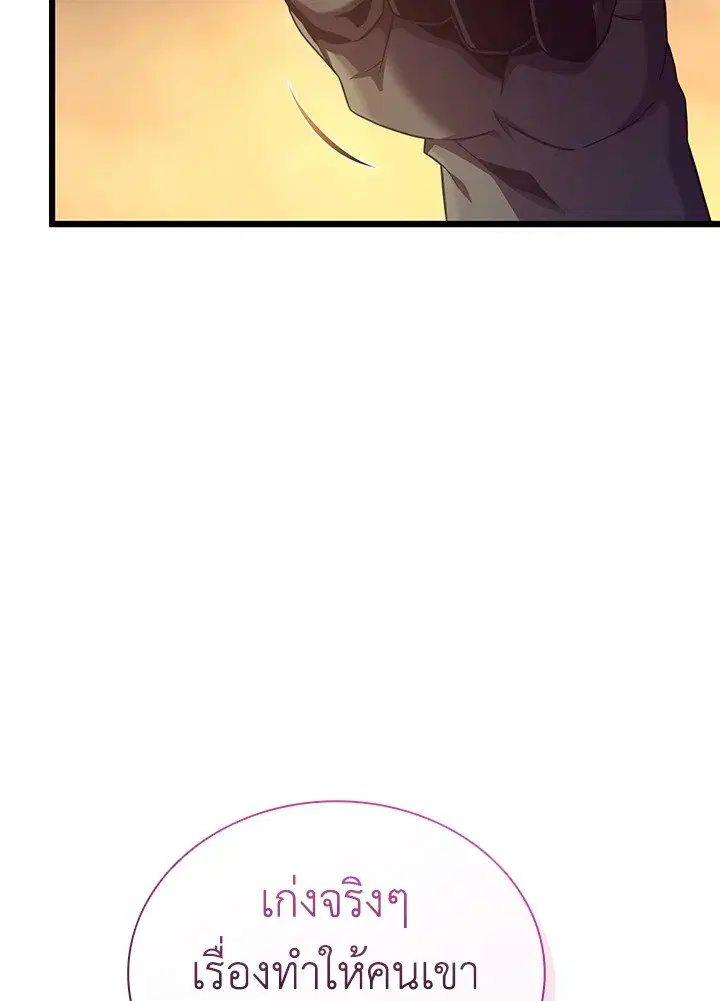 Arcane Sniper ตอนที่ 154 หน้า 68