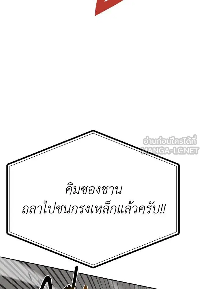 King of the Octagon ตอนที่ 77 หน้า 63