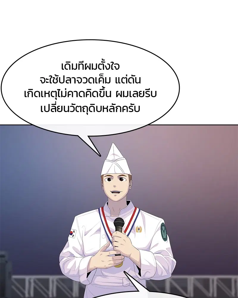 Kitchen Soldier ตอนที่ 169 หน้า 101